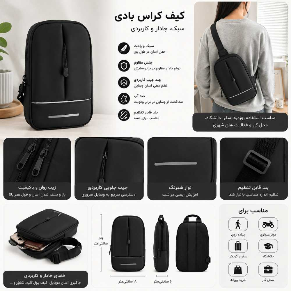 کیف کراس بادی مدل  Urban Sling